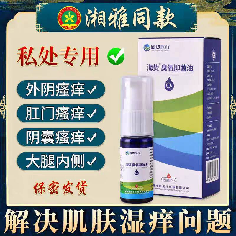 海贽油臭氧抑菌油滋养皮肤海蜇油蚊叮红肿促进伤口愈合修复痘印油