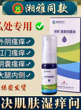 海贽油臭氧抑菌油滋养皮肤海蜇油蚊叮红肿促进伤口愈合修复痘印油