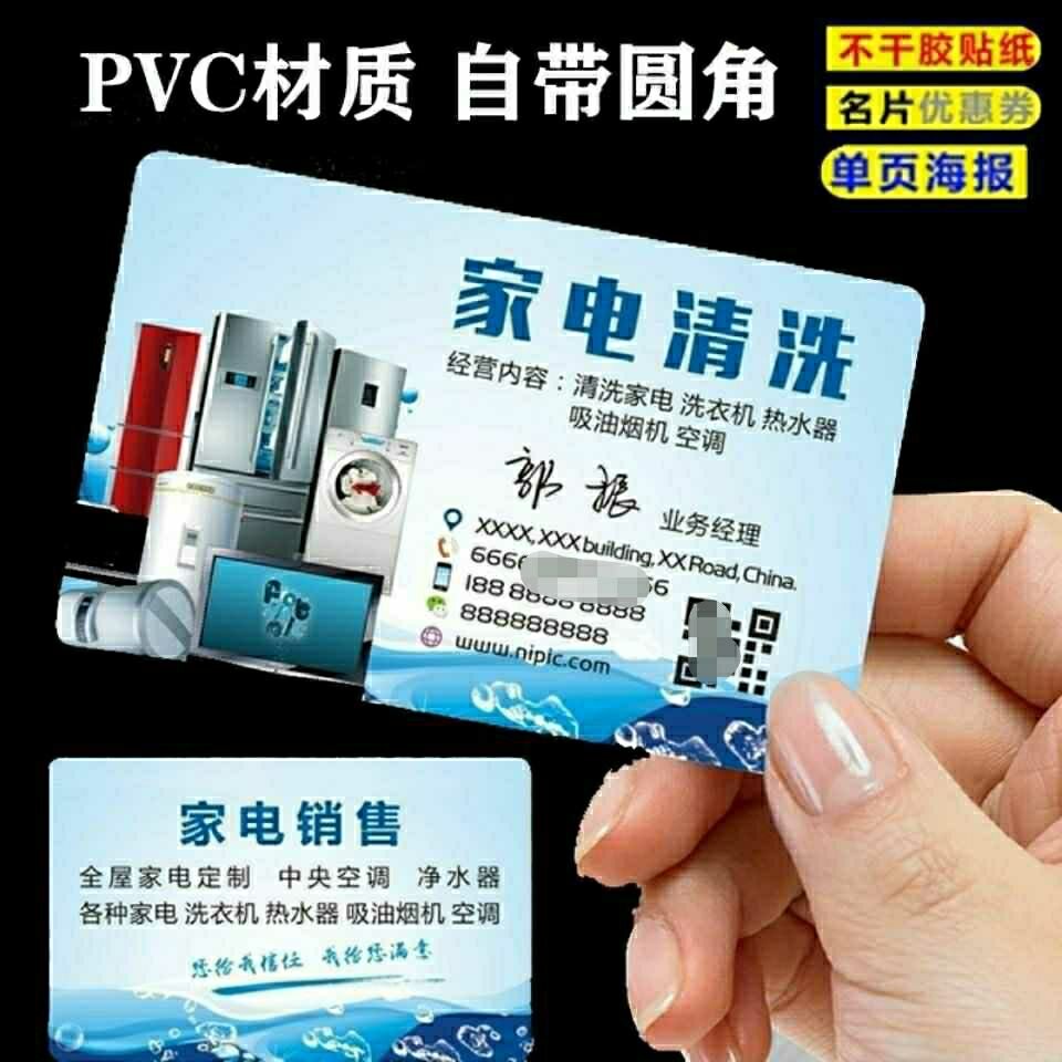 家电清洗名片制作空调保洁安装维修广告设计政pvc铜版纸订保修卡3