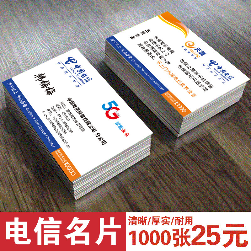 电信名片制作双面印刷免费设计包邮彩色卡片
