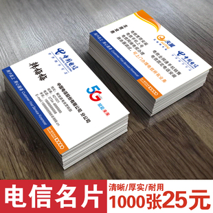 电信名片制作双面印刷免费设计包邮彩色卡片