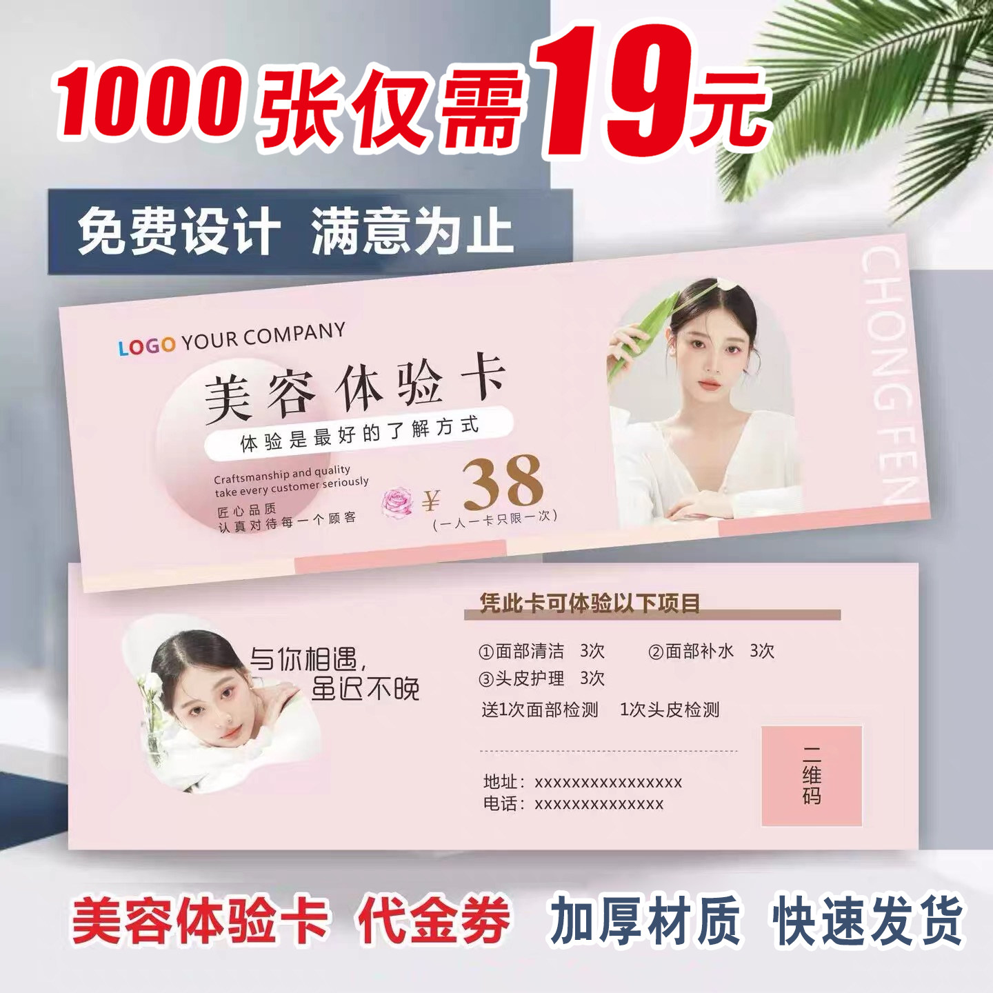 美容院宣传单定制拓客卡设计优惠抵用券免费体验广告卡印刷代金券