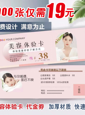 美容院宣传单定制拓客卡设计优惠抵用券免费体验广告卡印刷代金券