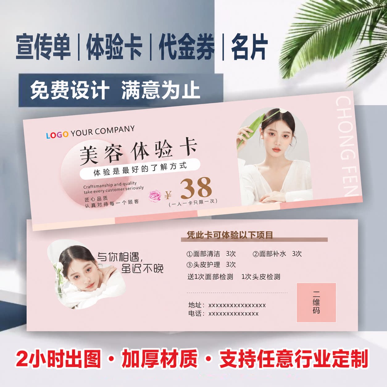 美容院宣传单定制拓客卡设计优惠抵用券免费体验广告卡印刷代金券