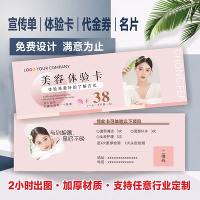美容院宣传单定制拓客卡设计优惠抵用券免费体验广告卡印刷代金券