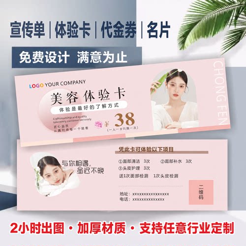 美容院宣传单定制拓客卡设计优惠抵用券免费体验广告卡印刷代金券