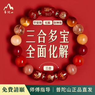 【普陀山官方】马年本命年2026十二生肖南红天然朱砂多宝水晶手串
