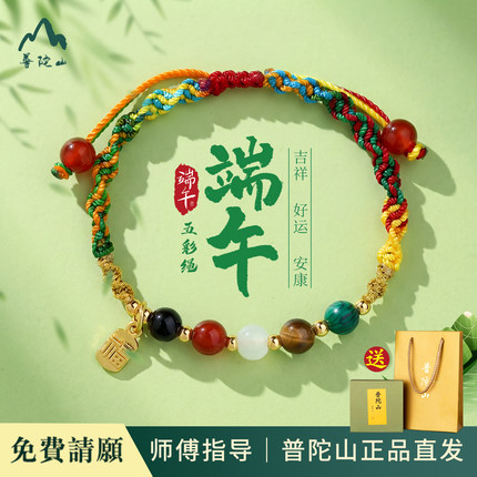 普陀直发端午节五彩绳手链手工编织古法传统五彩线端午节礼物手绳