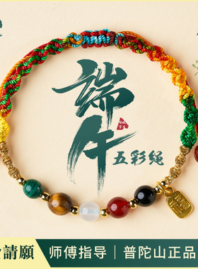 普陀直发端安康手链手工编织古法传统五彩线端午节礼物五彩绳手环