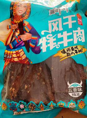 西藏特产圣天源正宗风干牦牛肉干手撕耗牛袋装蚝牛正品