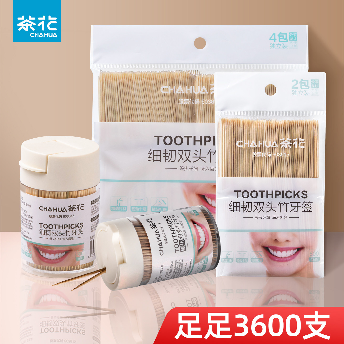茶花家用便携一次性双头优质牙签