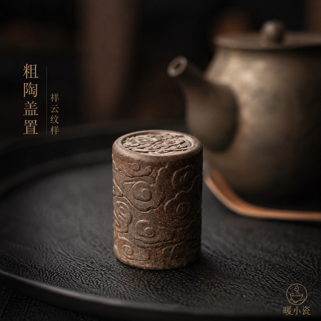 复古祥云浮雕粗陶盖置紫砂壶盖托茶桌摆件茶盖托架茶具把玩配件
