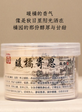 暖橘寄思盘香室内盘香配香架