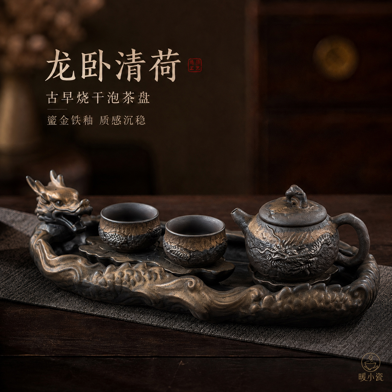 鎏金古早烧龙卧清荷干泡盘中式复古粗陶储水茶盘家用功夫茶具配件