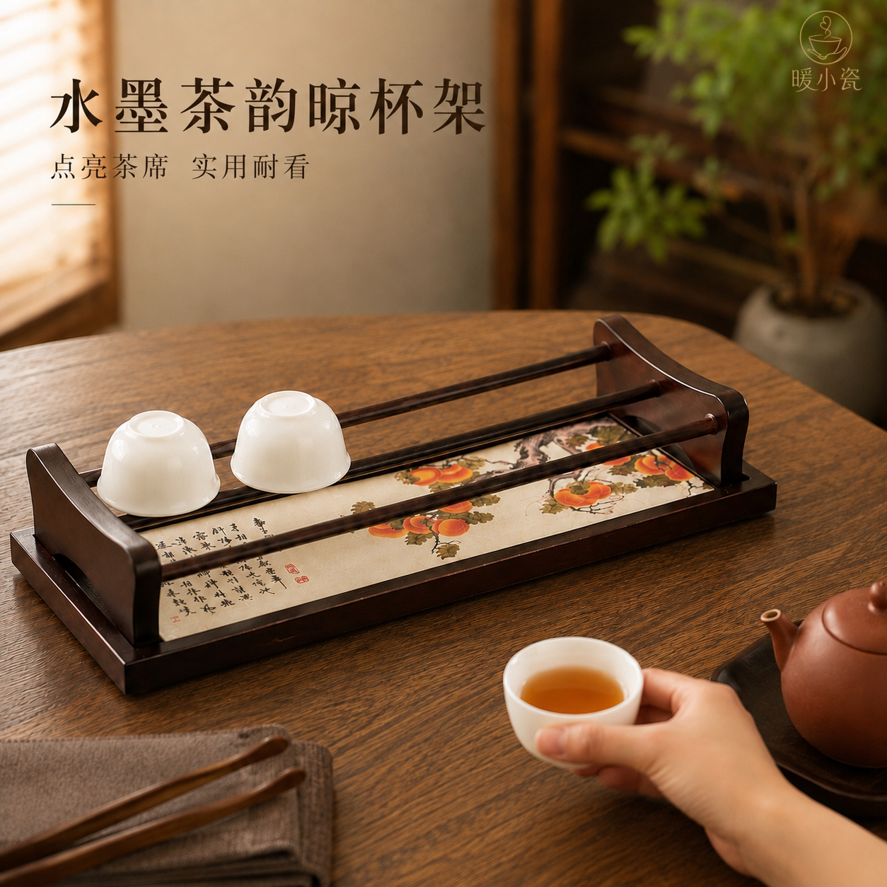 新中式柿画实木晾杯架两用沥水茶杯托功夫茶具干泡盘茶席收纳配件