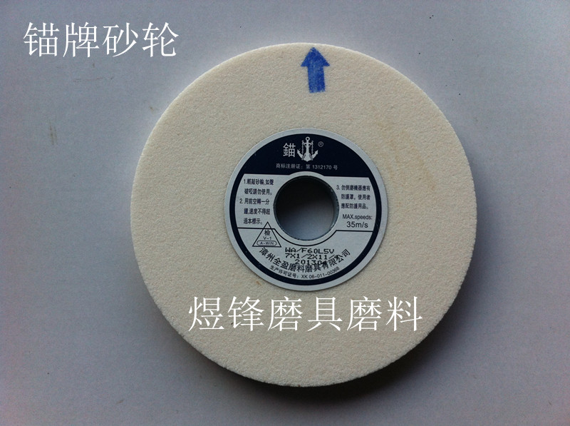 锚牌砂轮白刚玉砂轮平面磨床砂轮7