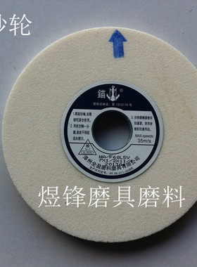 锚牌砂轮白刚玉砂轮平面磨床砂轮7