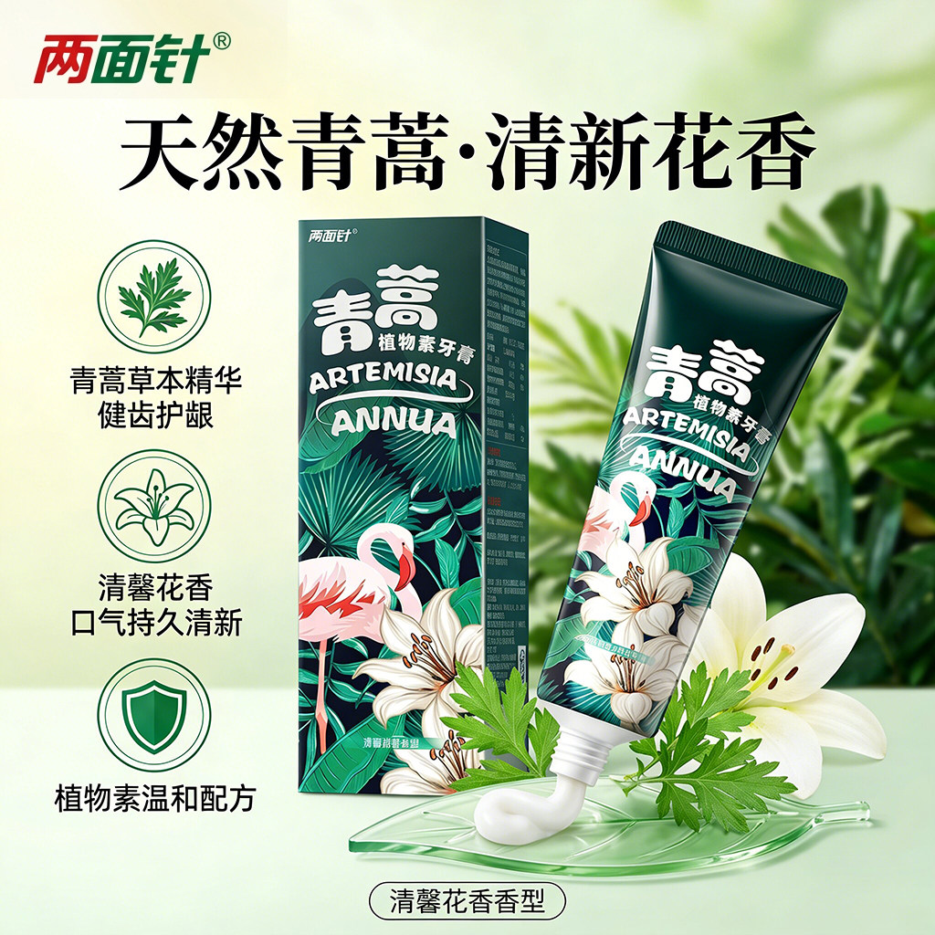 两面针青蒿植物素牙膏国货老牌护龈清新口气网红款120g紫荆花清火