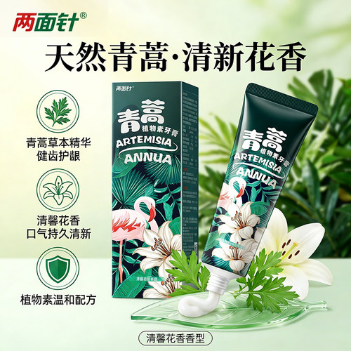 两面针青蒿植物素牙膏国货老牌护龈清新口气网红款120g紫荆花清火