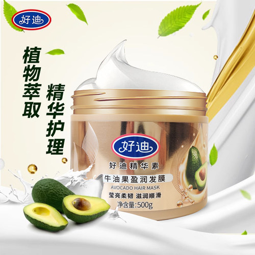 好迪发膜修护干枯毛躁牛油果精华
