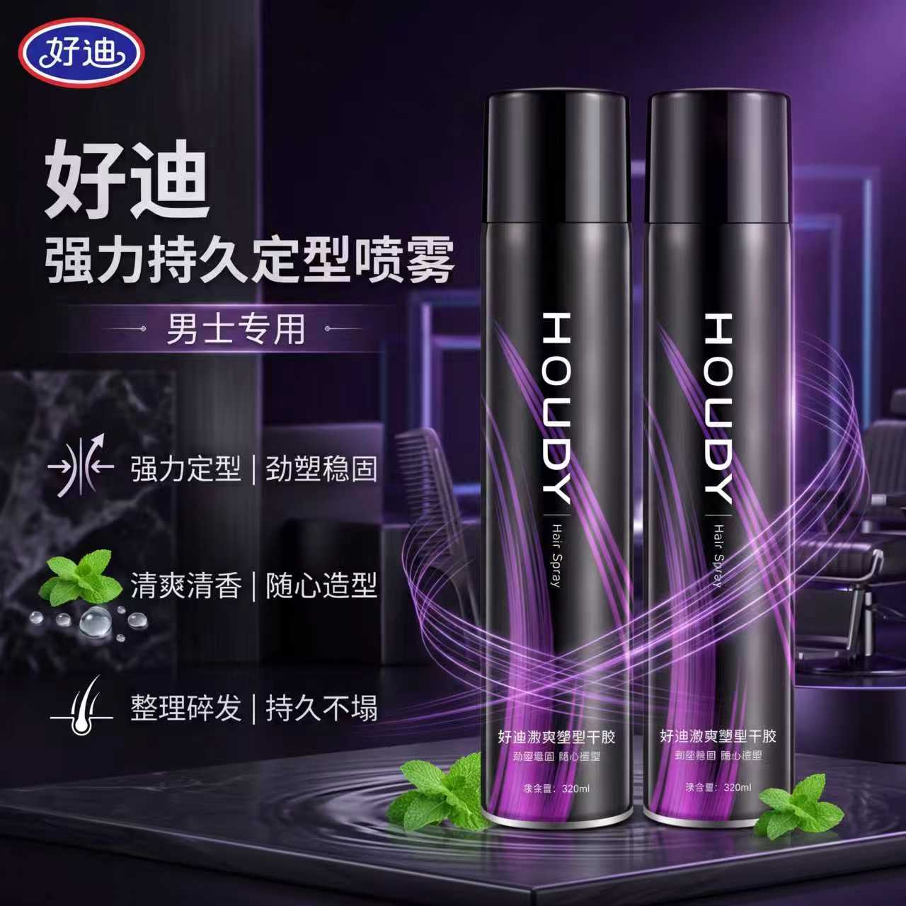 好迪强力定型干胶持久造型发胶清香男女头发碎发啫喱水清爽喷雾