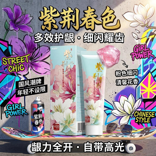 两面针青蒿植物素牙膏国货老牌护龈清新口气网红款120g紫荆花清火