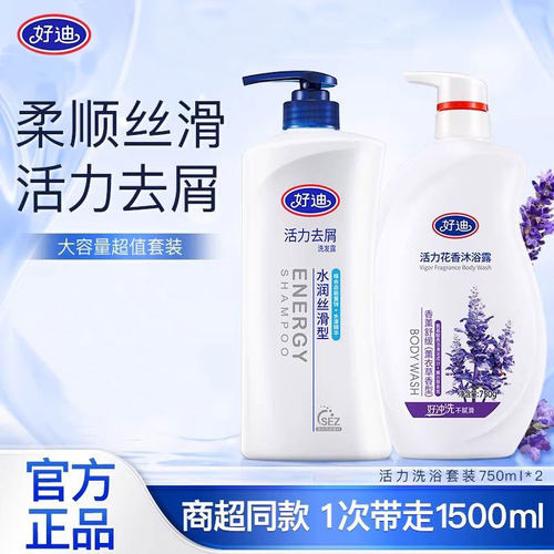 好迪活力洗沐套装洗发水