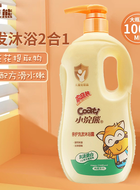 小浣熊宝宝儿童洗发沐浴二合一温和亲肤舒适清爽洗发沐浴露家庭装
