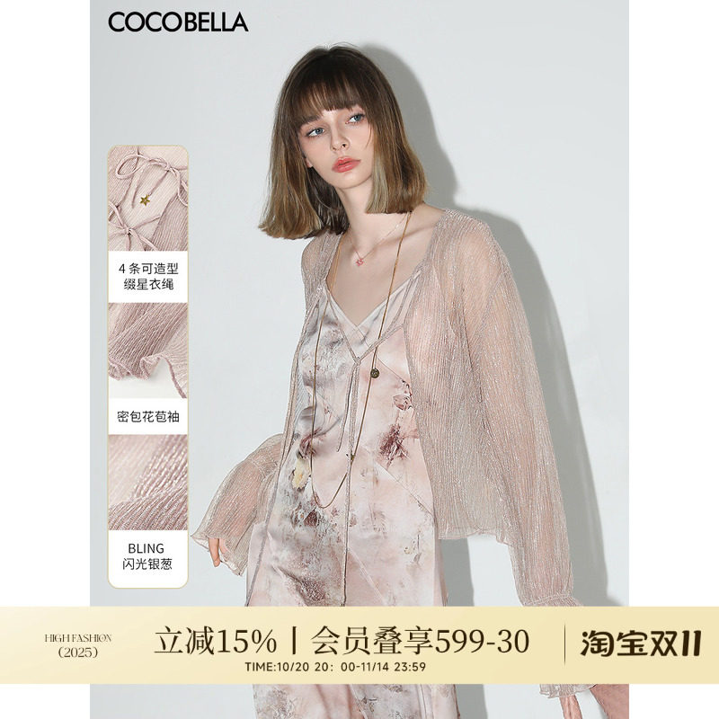 COCOBELLA幻彩细闪银葱透视小开衫女气质休闲纸片人遮阳衫LC606