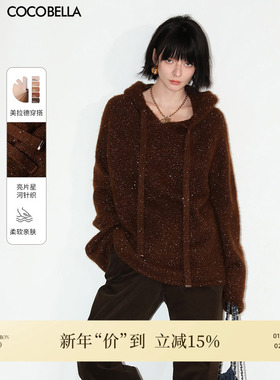 COCOBELLA细闪亮片针织毛衣女美拉德色系松弛感保暖休闲帽衫MZ579