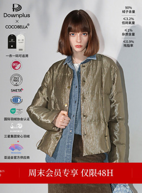 COCOBELLA可溯源新国标90绒新中式压褶珠光国风短款羽绒服DC3028