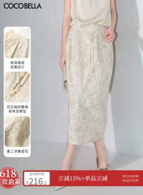 COCOBELLA优雅知性通勤风半身裙女26春新款白色提花长裙HS0032