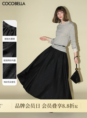 COCOBELLA暗纹提花肌理褶皱半身裙女A字大摆遮胯蓬蓬裙HS7006