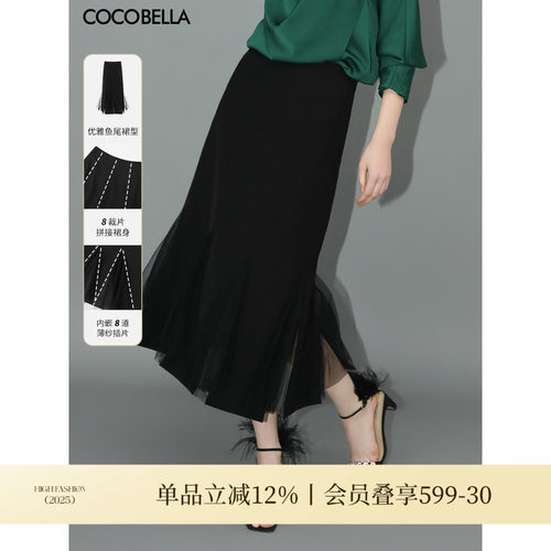 COCOBELLA8片网纱拼接半身裙