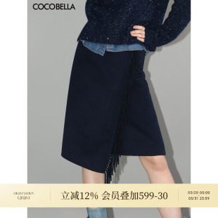 COCOBELLA设计感流苏优雅毛呢半身裙通勤OL半裙HS561 底价清仓