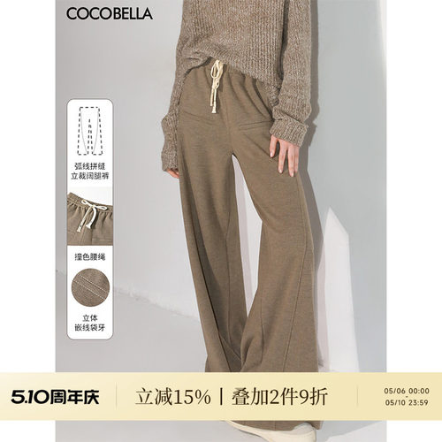 COCOBELLA细腻柔软针织糯米裤女复古宽松遮胯休闲直筒裤PA0001