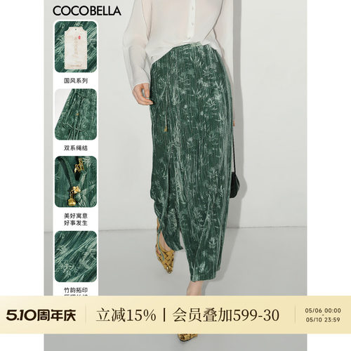 COCOBELLA[竹影拓印]新中式压褶丝绒半身裙气质国风长裙HS0001-2