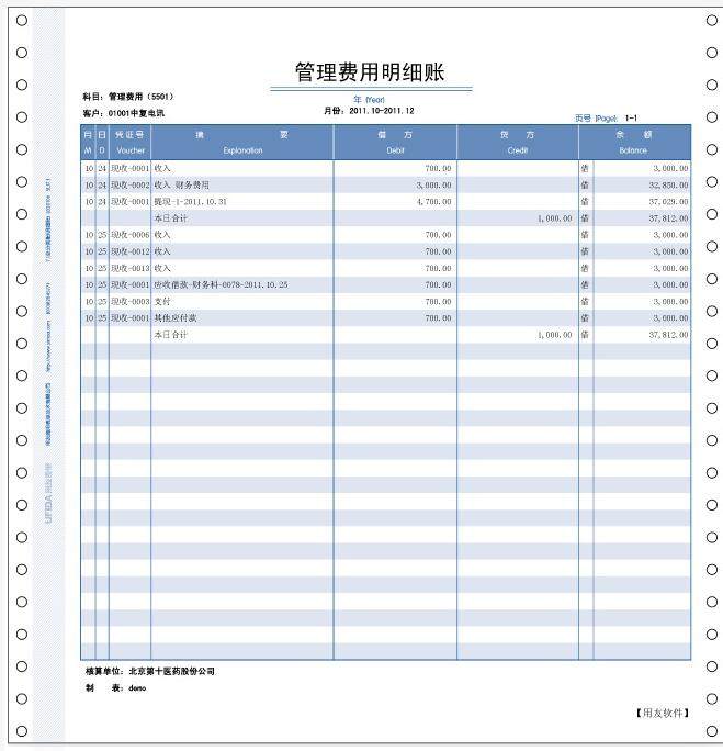 仓库搬迁处理用友西玛 7.1总分类账（明细账）L020106