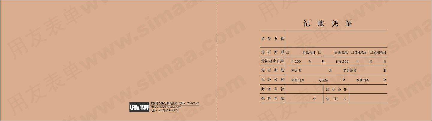 正版用友西玛账簿通金额记账凭证封面Z010125