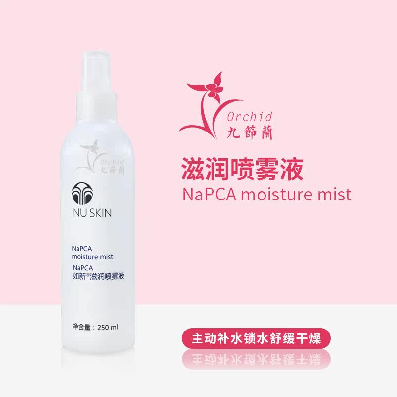 国产正品如新滋润喷雾液250ML补水喷雾24年9月产