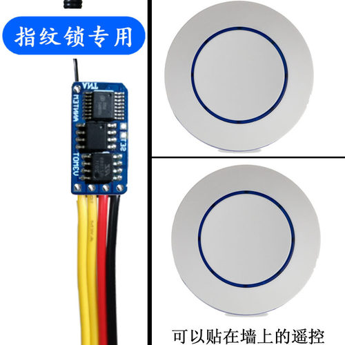 半自动全自动指纹锁电子锁加装改装无线遥控器模块办公室宾馆旅社
