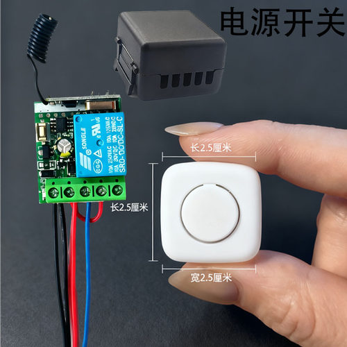 白色黑色超小遥控电源遥控免布线