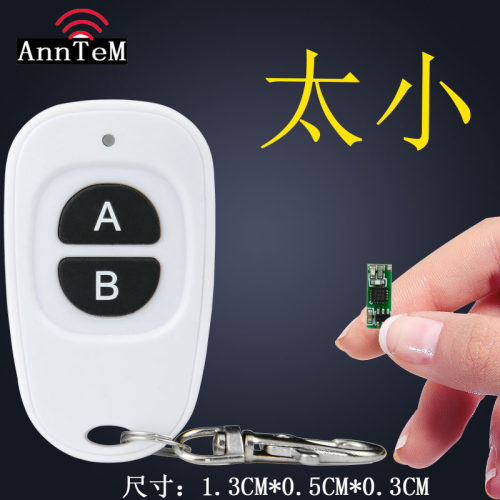 无线遥控开关通断超小改装3v
