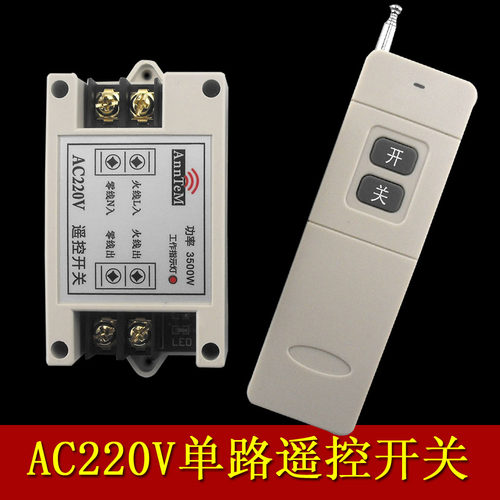 220V大功率无线遥控开关插座3500W.控制电灯具水泵.电机.穿墙遥控