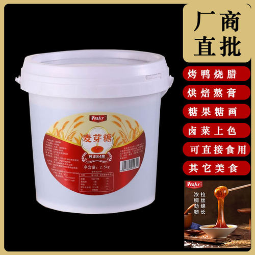 5斤麦芽糖浆84度红色味润蕾上色