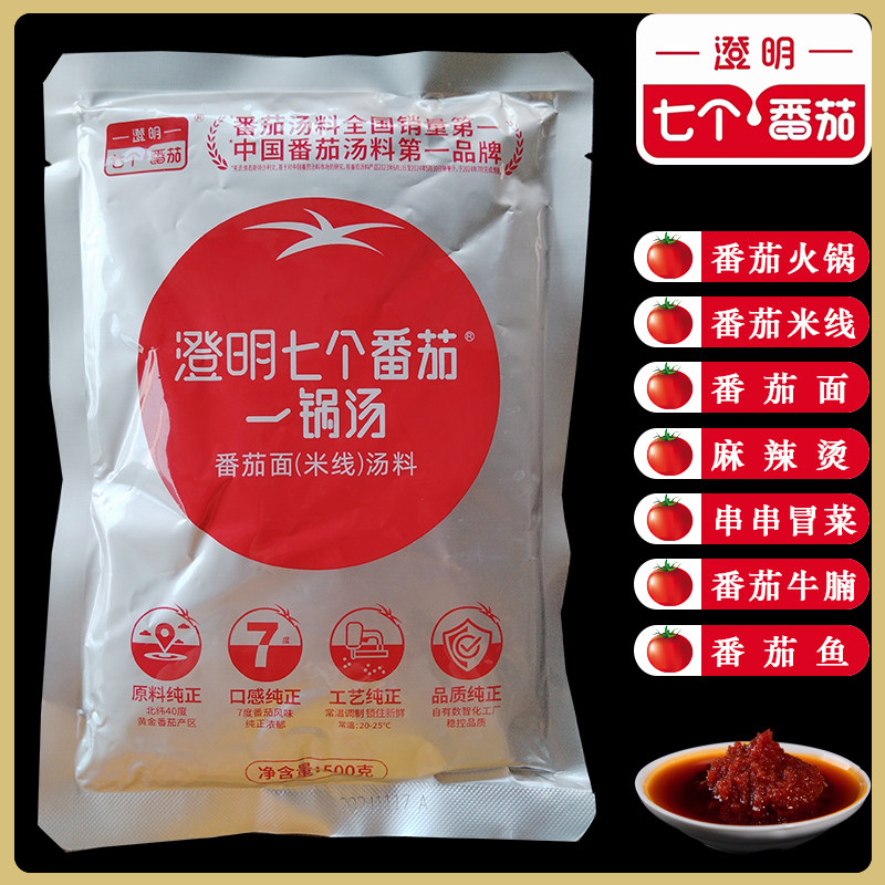 500g澄明七个番茄一锅汤米线面火锅底料麻辣烫串串牛腩鱼酱商用