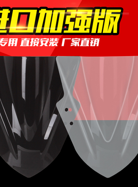 适用于川崎小忍者250 EX300R ZX300 NINJA 13-19导流罩前挡风玻璃