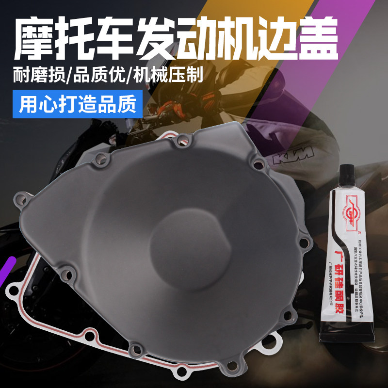适用铃木GSX-F600/750 98-06 KATANA 发动机触发磁电机盖线圈边盖