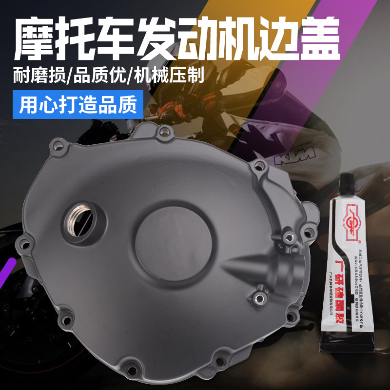 适用雅马哈YZF1000 R1 09-10-11-12-13-14 发动机边盖 离合器边盖