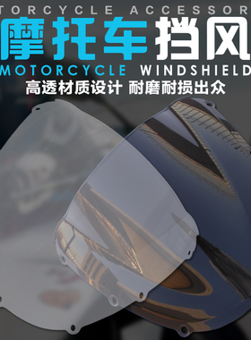 适用本田 CBR900RR CBR954 02 03年风挡  摩托车配件前 挡风玻璃